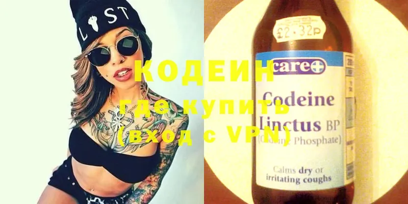 Кодеиновый сироп Lean Purple Drank Арамиль